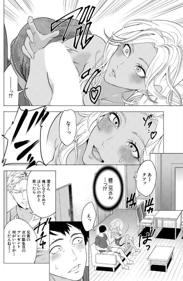 孕ませてほしい兄嫁たち〈第2話〉 （宮原歩）