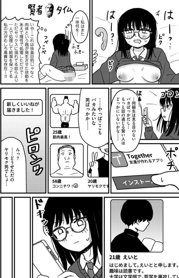 文学青年とオナニスト