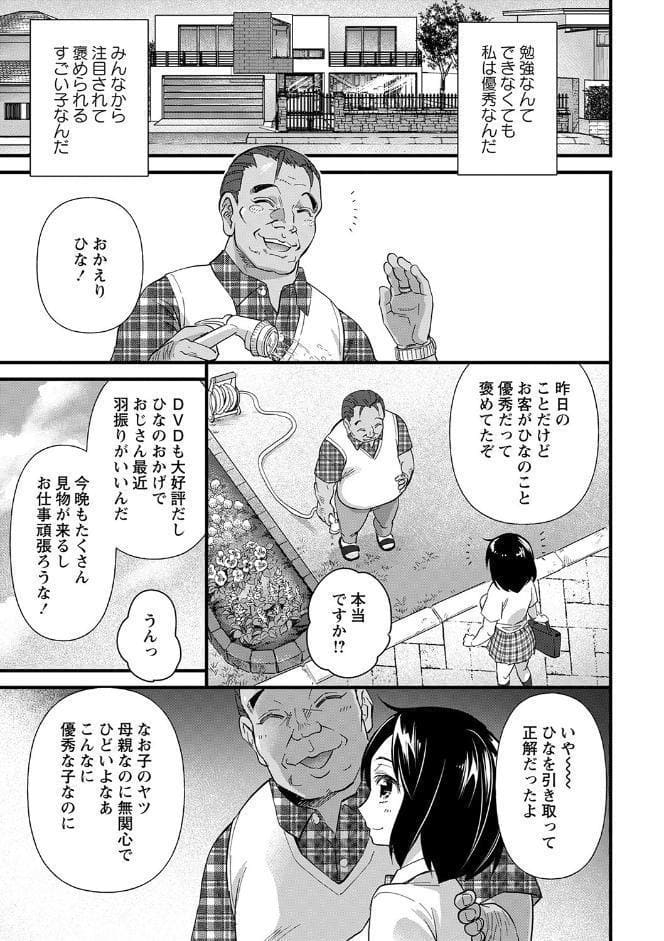 肉虐エゴイズム 【デジタル特装版】