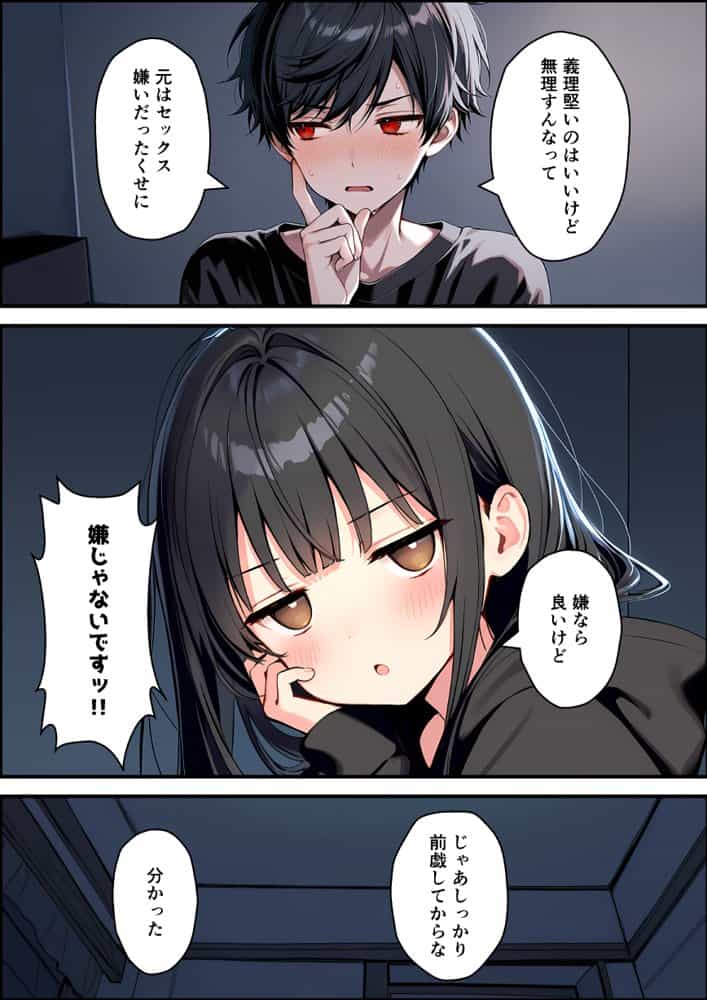 セックスが嫌いなジト目TS家出少女を一晩でメス堕ちさせた話2〜亀甲縛り露出セックスで性欲覚醒編〜