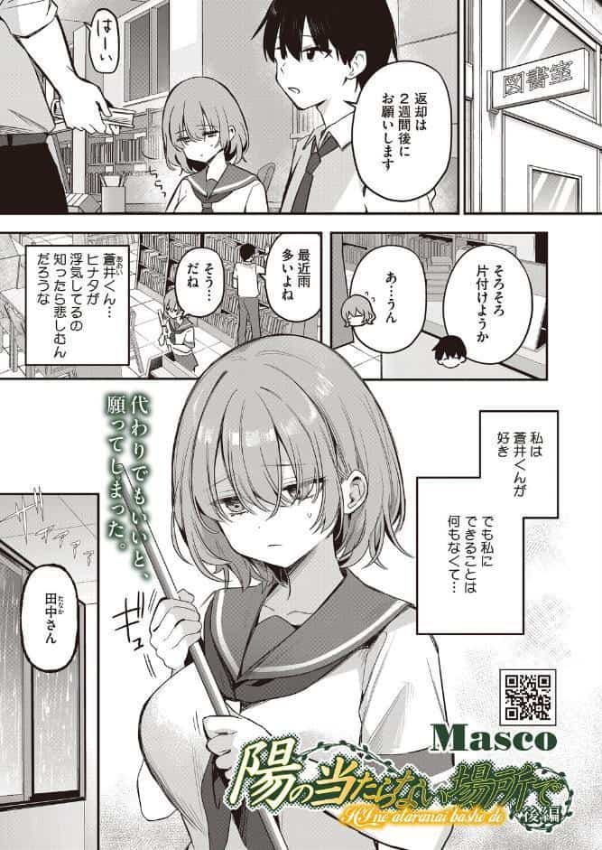 陽の当たらない場所で 後編