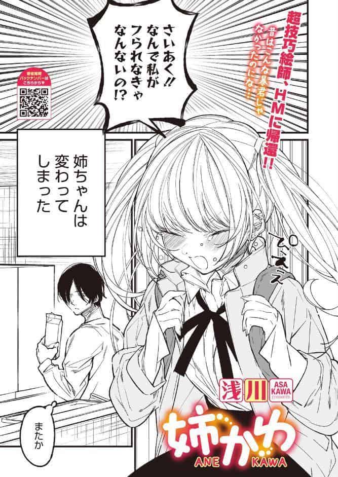 姉かわ