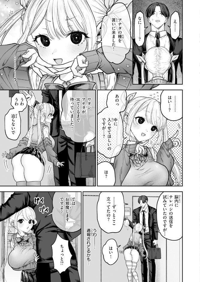 イヴちゃんは電波女