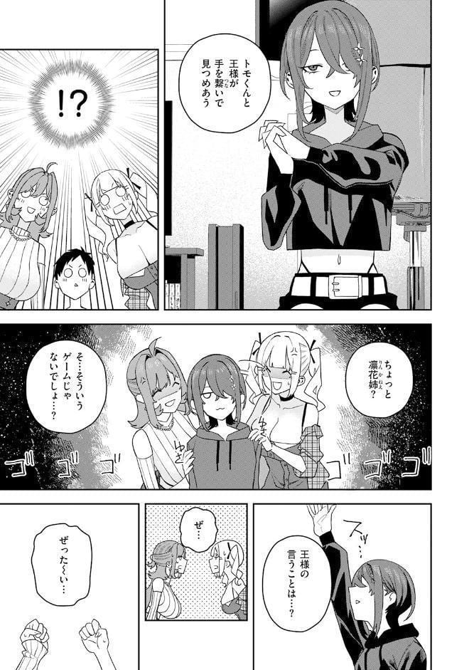 女王様ゲーム
