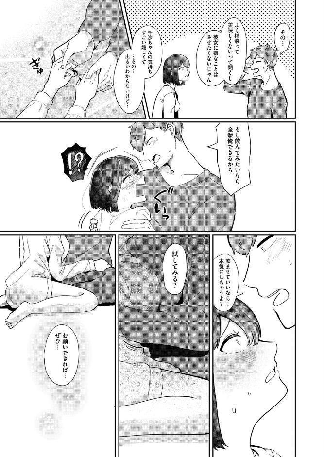 精液ってどんな味？