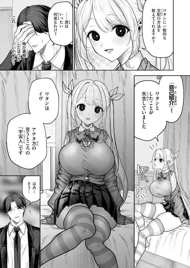 イヴちゃんは電波女