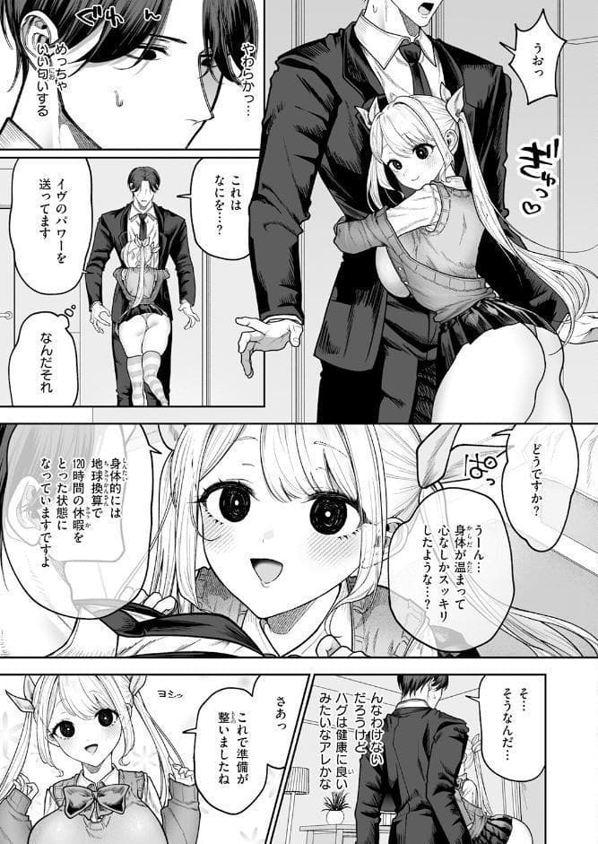 イヴちゃんは電波女