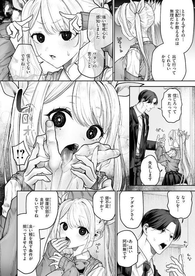 イヴちゃんは電波女
