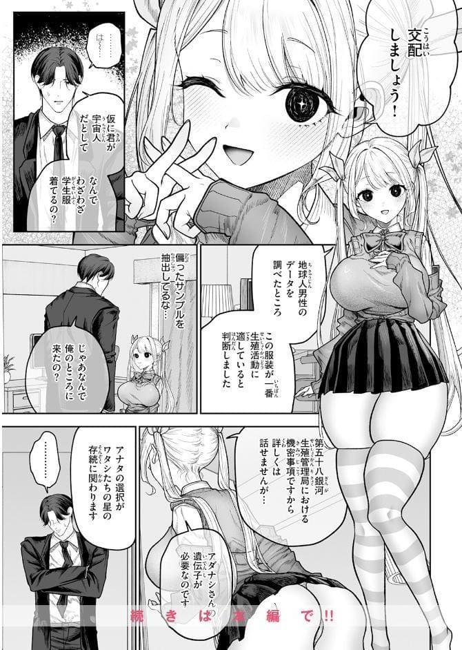 イヴちゃんは電波女