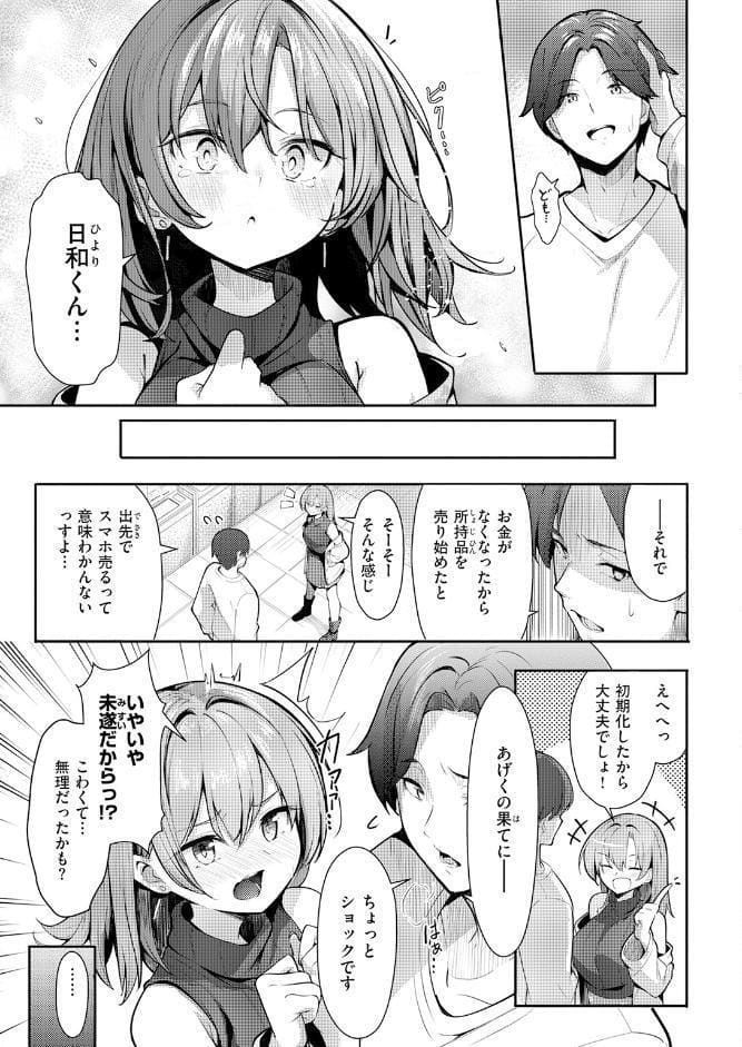 えり先輩はダメすぎて可愛い