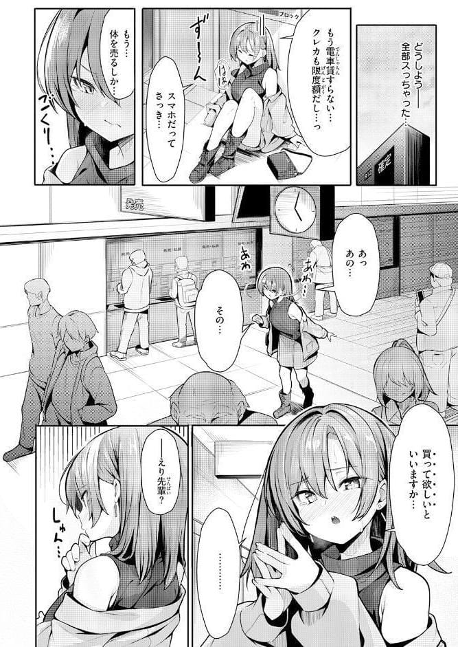 えり先輩はダメすぎて可愛い