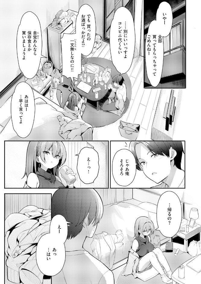 えり先輩はダメすぎて可愛い
