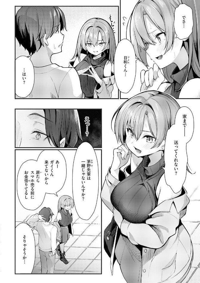 えり先輩はダメすぎて可愛い