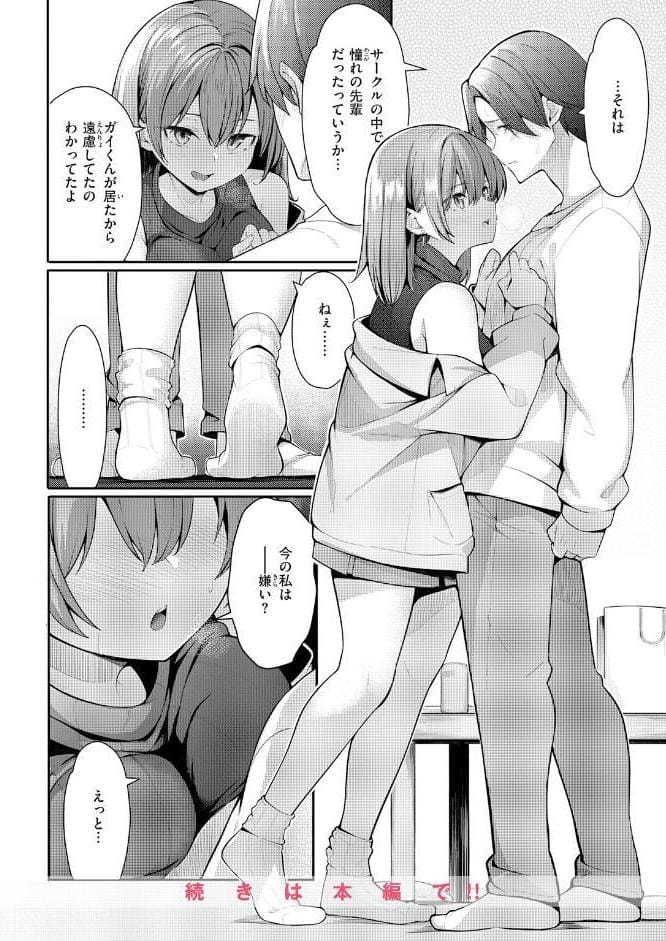 えり先輩はダメすぎて可愛い