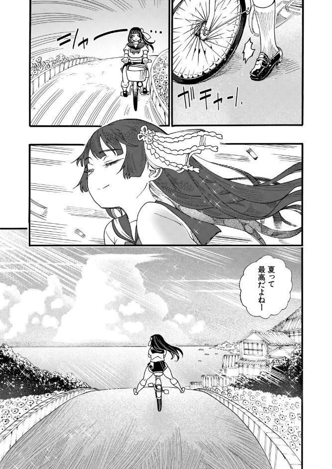 おねえさんと夏休み（新羽隆秀）