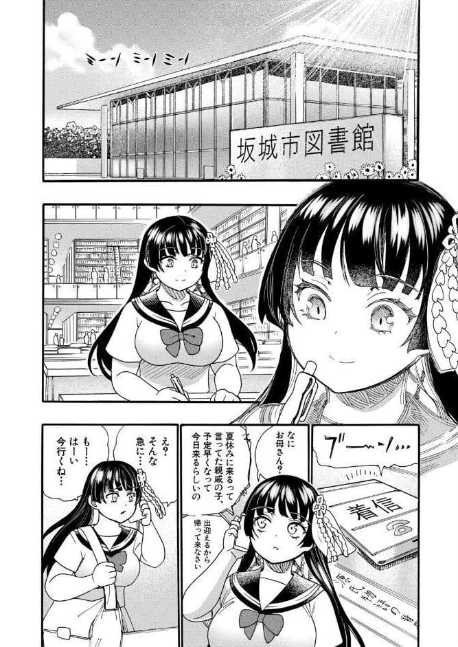 おねえさんと夏休み（新羽隆秀）