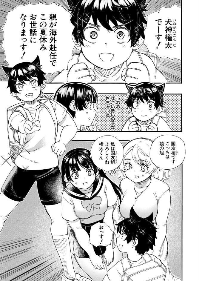 おねえさんと夏休み（新羽隆秀）