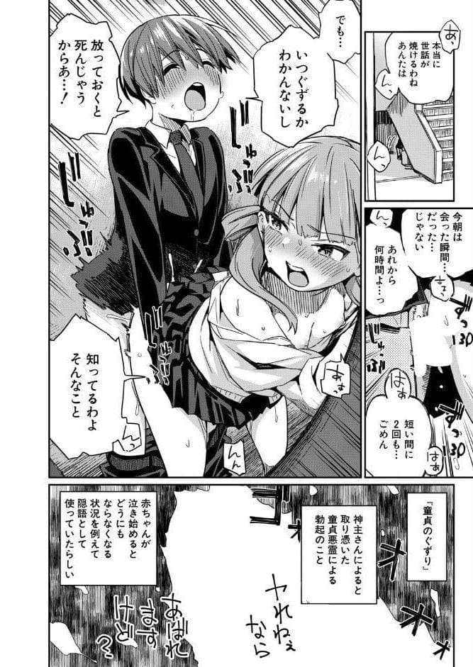 死にたくない僕の中出しハーレム〈第2話〉（田町三作）