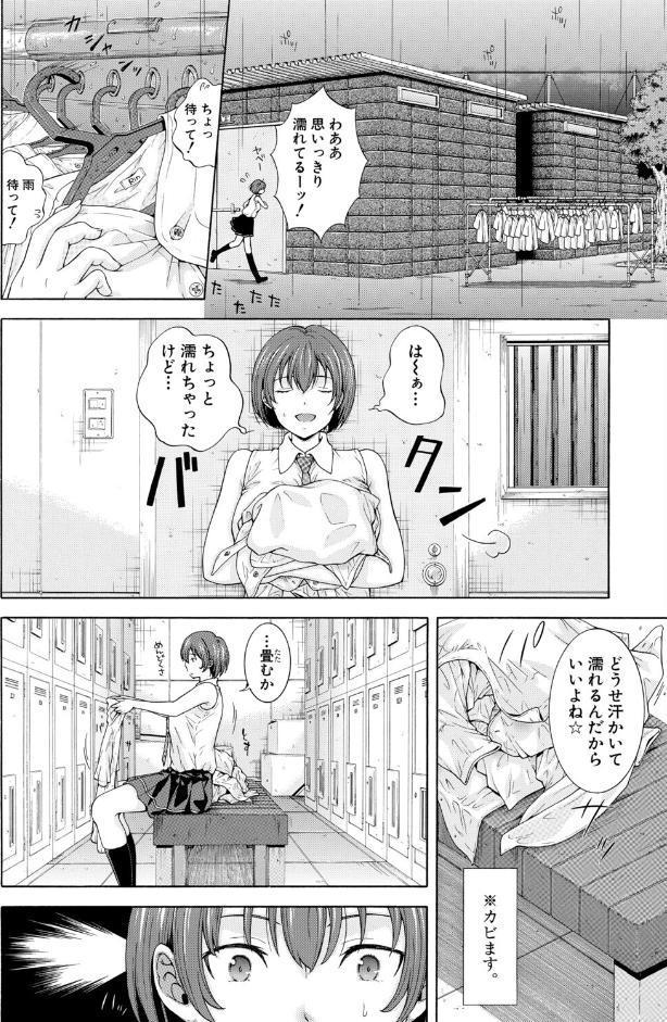 野球部女子マネち〇ぽ堕ち〈第2話〉（碧井理玖）