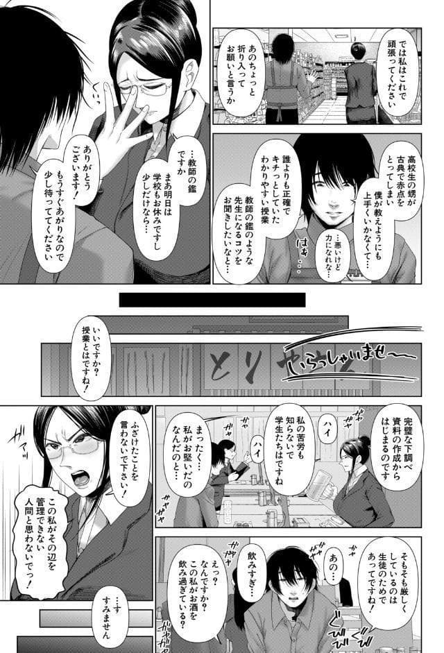 厳しく怖い女教師はわからされる（麻婆ナス）