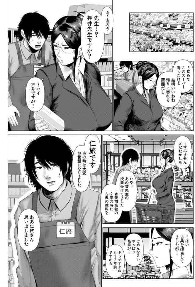 厳しく怖い女教師はわからされる（麻婆ナス）