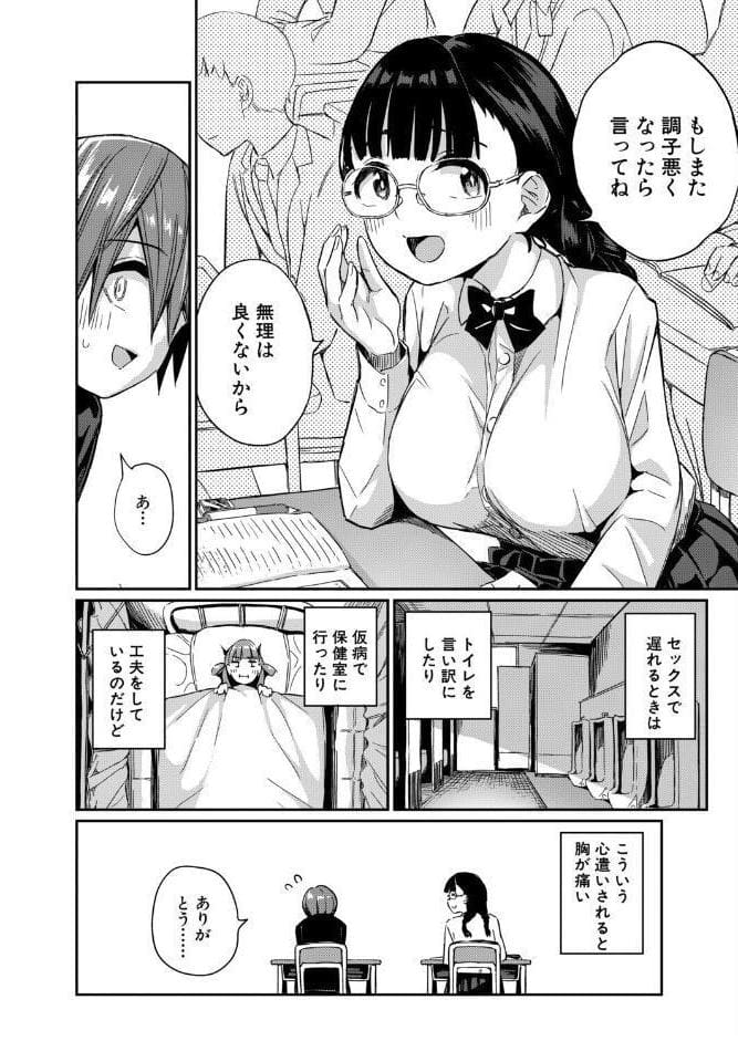 死にたくない僕の中出しハーレム〈第2話〉（田町三作）