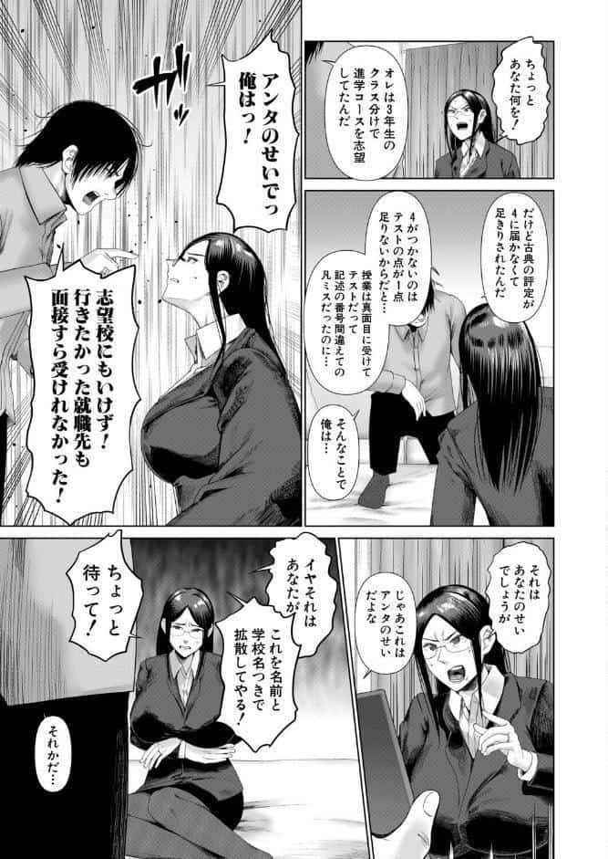 厳しく怖い女教師はわからされる（麻婆ナス）