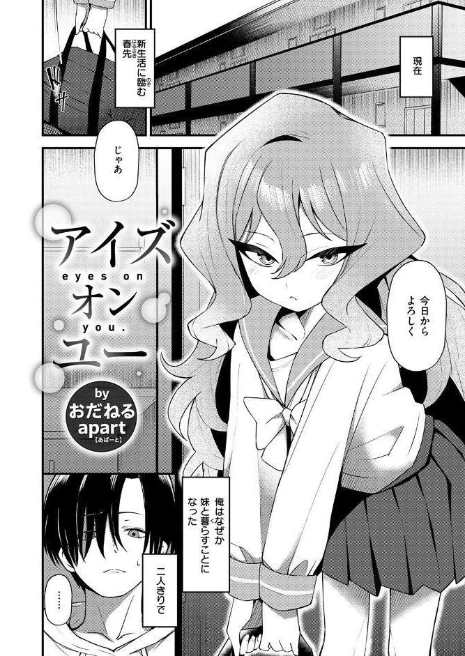 アイズオンユー