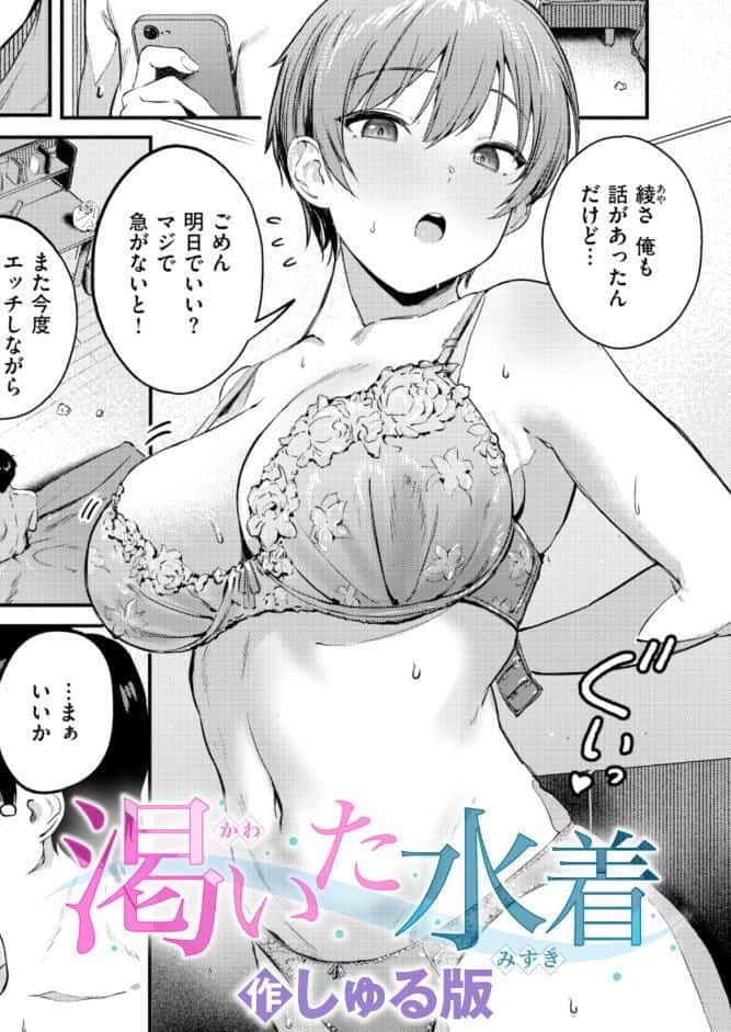 渇いた水着