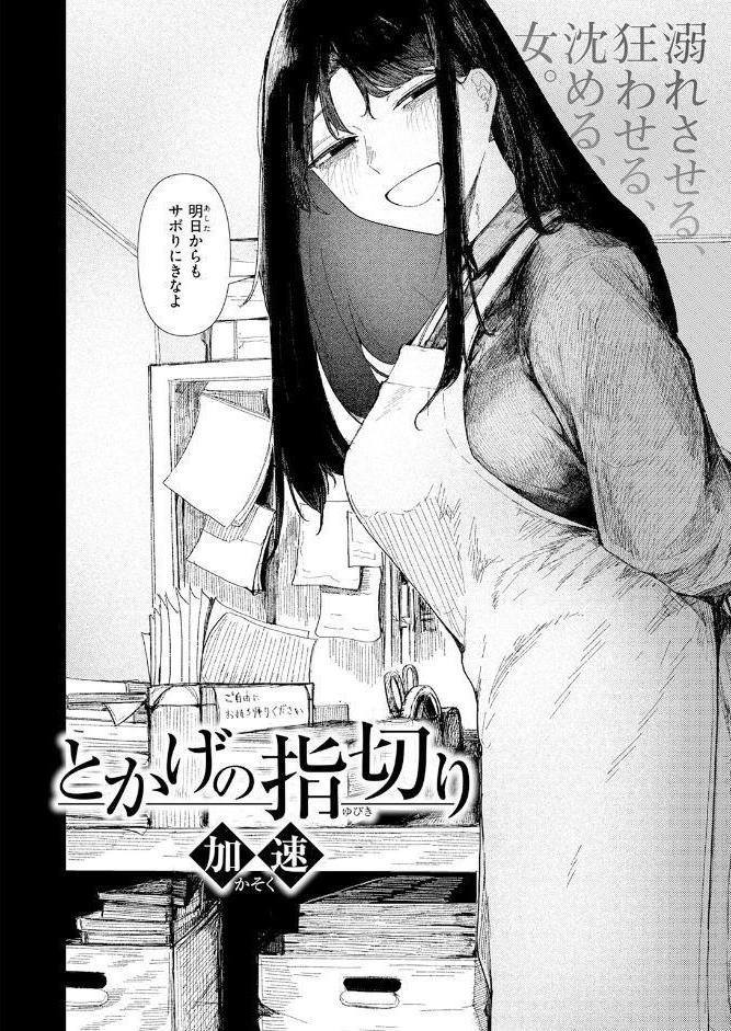 とかげの指切り