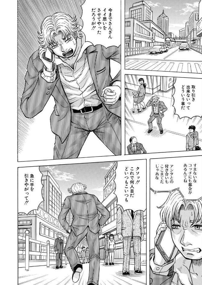 勃たない世界で復讐ハーレムを〈第4話〉（じゃみんぐ）