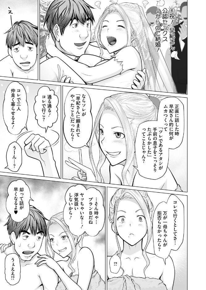 母子＋1 第3話