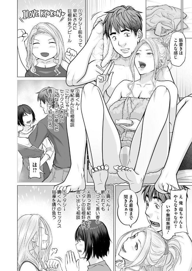 母子＋1 第3話
