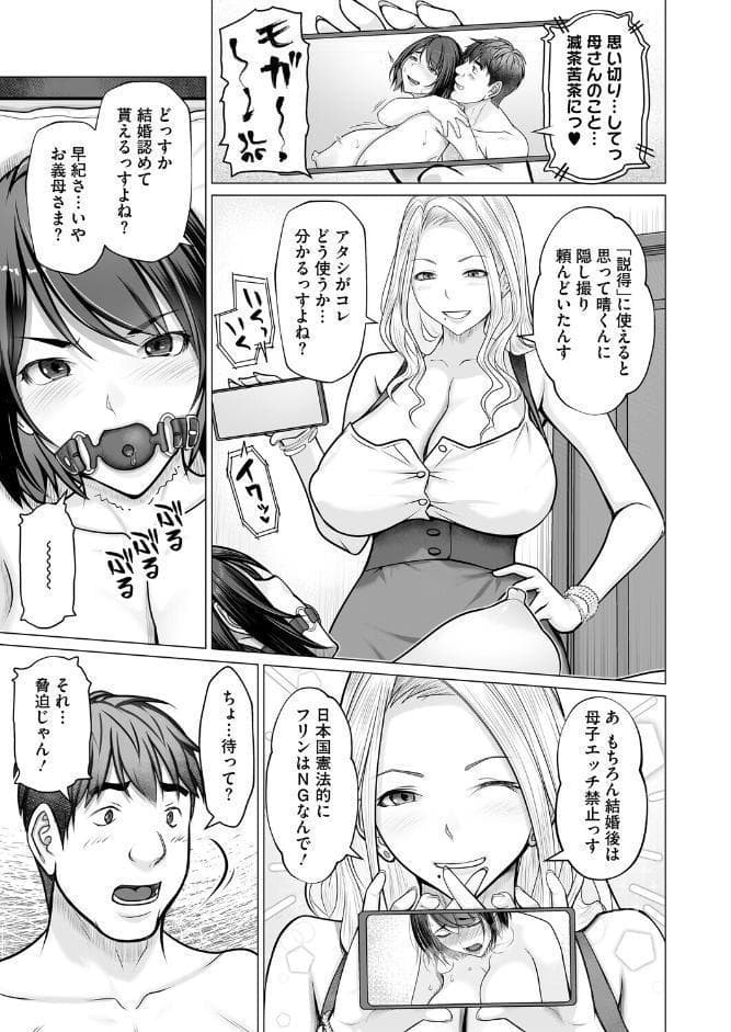 母子＋1 第3話