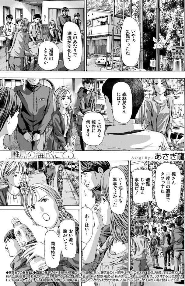 離島の海底にて3 （あさぎ龍）