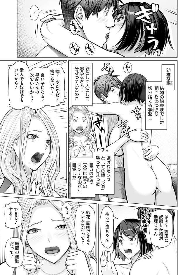 母子＋1 第3話