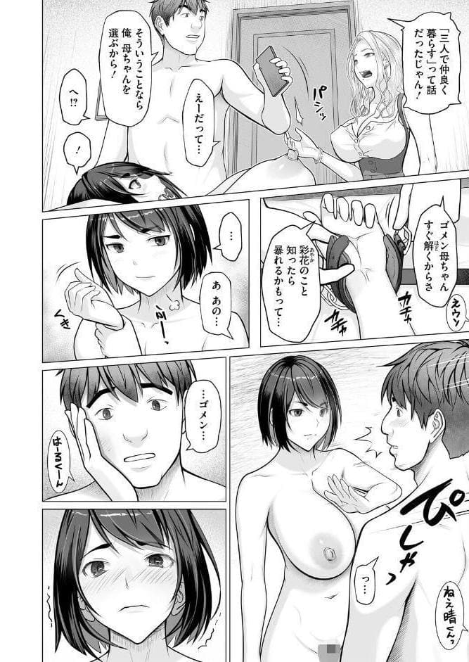 母子＋1 第3話