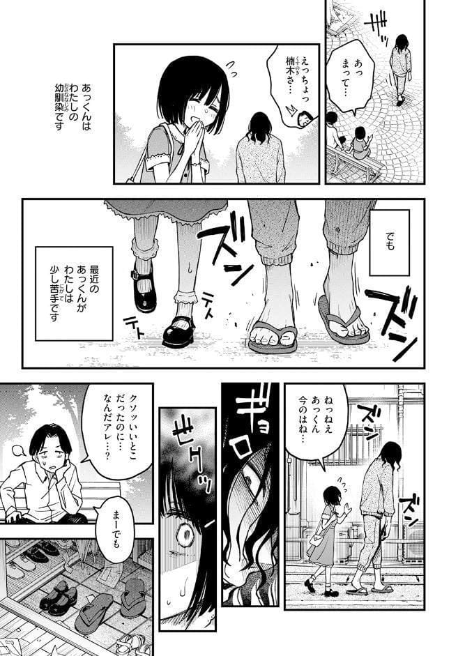 あっくん嫌い！