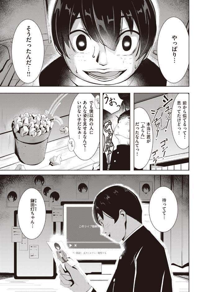 あの日顔バレしなければ…