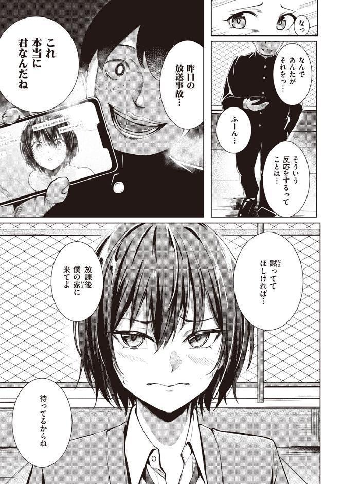 あの日顔バレしなければ…