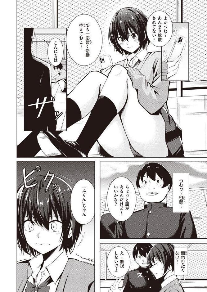 あの日顔バレしなければ…
