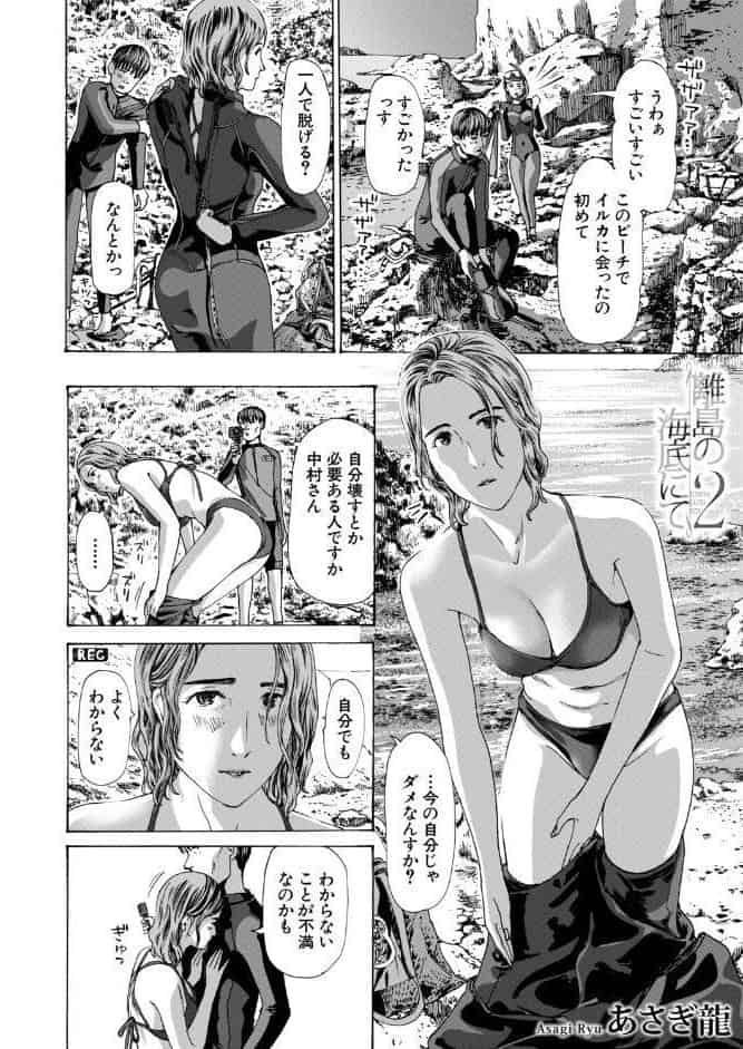 離島の海底にて2 （あさぎ龍）