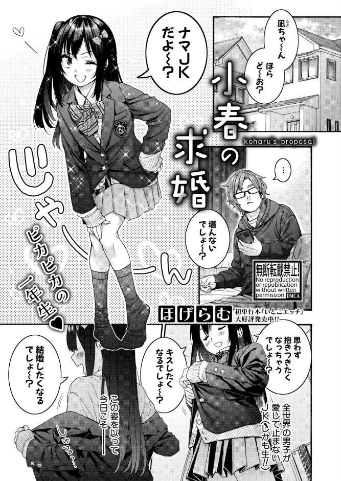 小春の求婚