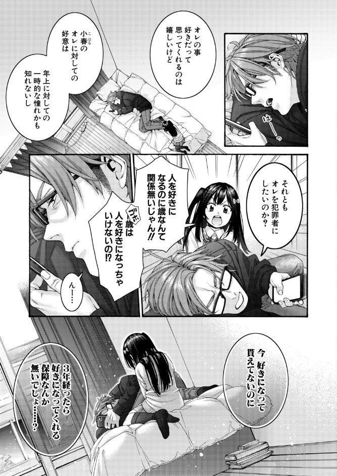 小春の求婚