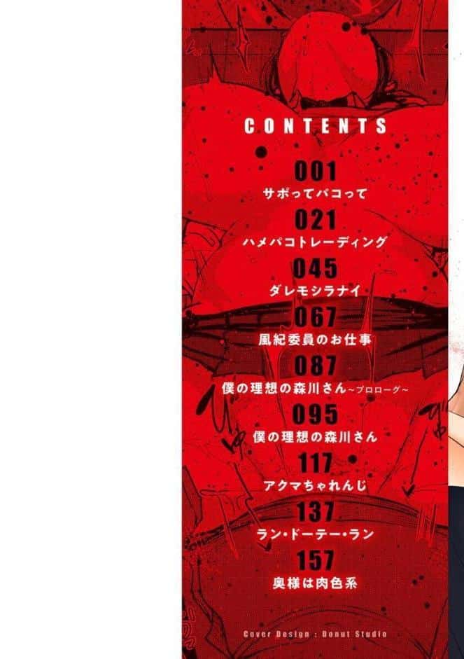 メス喰い〜肉色獣のようにハメられて〜