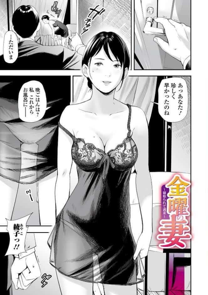 寝とられて人妻