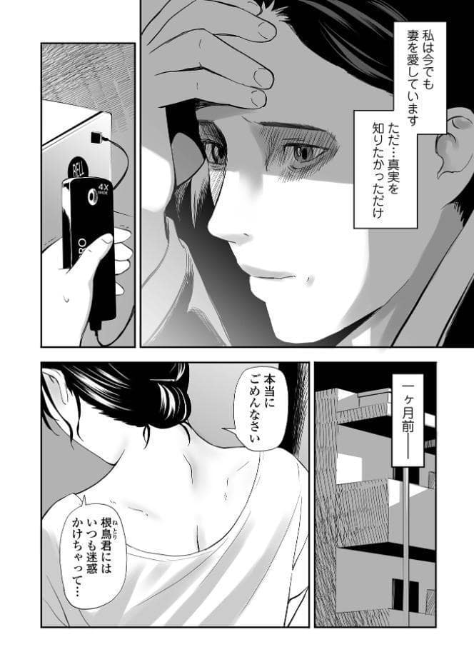 寝とられて人妻