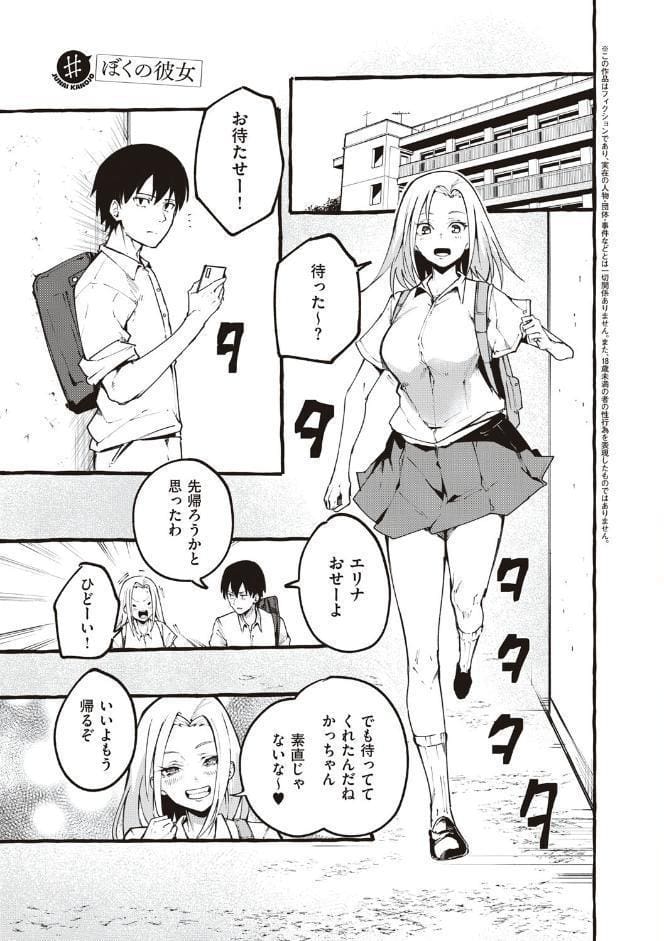 ＃純愛カノジョ【FANZA限定特典付き】