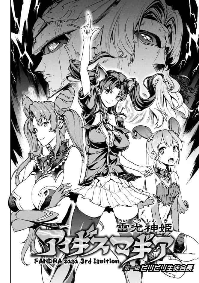雷光神姫アイギスマギア―PANDRA saga 3rd ignition―