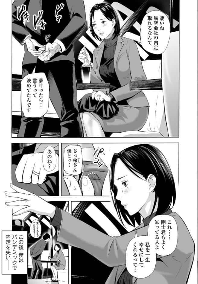 寝とられて人妻